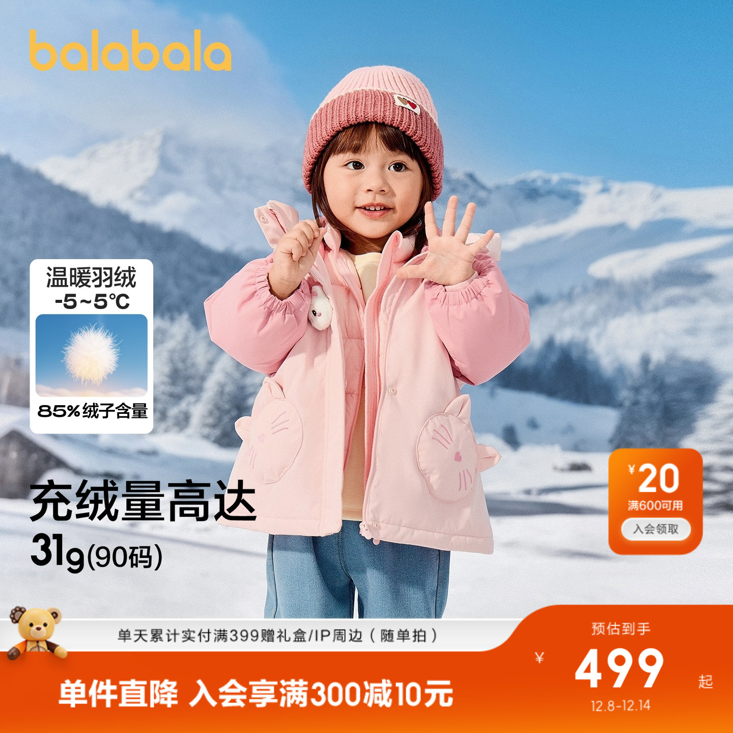 巴拉巴拉羽绒服两件套女童冬装萌