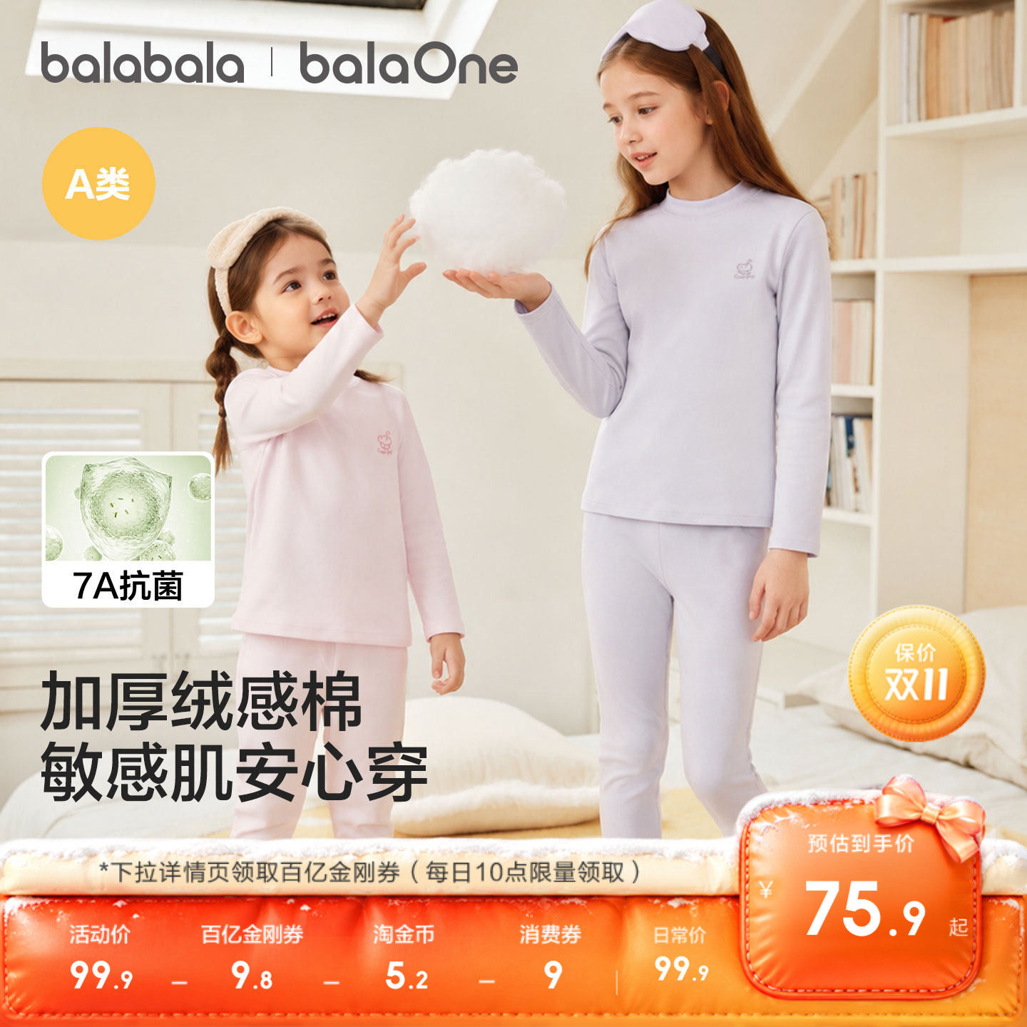 巴拉巴拉女童保暖内衣套装秋冬儿童秋衣秋裤中大童打底睡衣棉亲肤