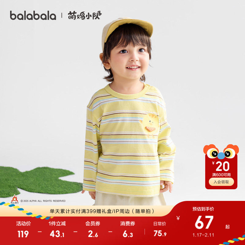 巴拉巴拉宝宝长袖t恤纯棉内搭男童秋2025新款打底衫,童装/婴儿装/亲子装,T恤,淘宝优惠券,粉丝福利购,淘宝优惠卷
