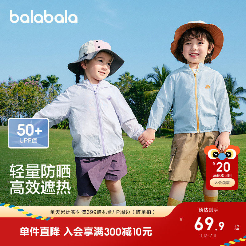 巴拉巴拉童装儿童防晒衣男童女童2025夏季薄款外套凉感潮时尚百搭,童装/婴儿装/亲子装,普通外套,淘宝优惠券,粉丝福利购,淘宝优惠卷