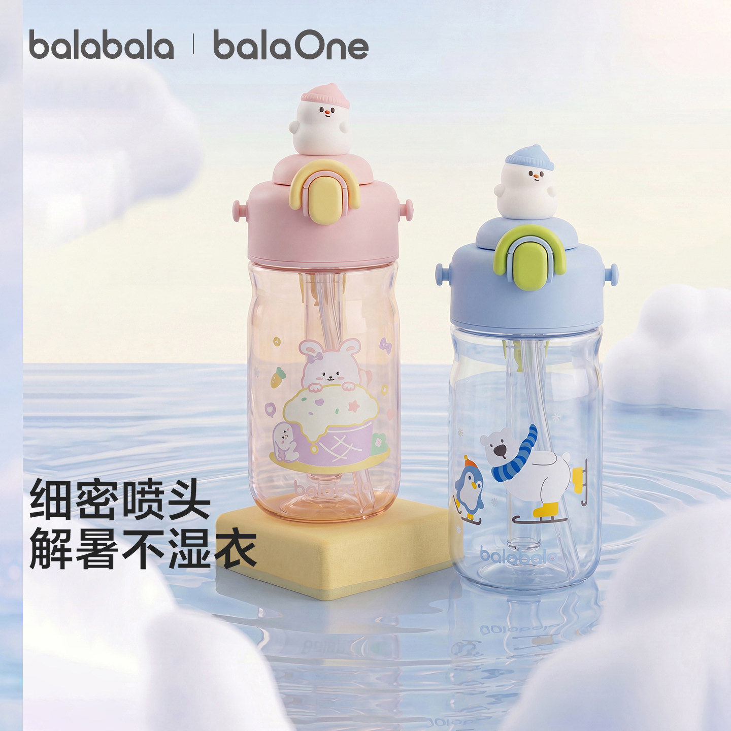 巴拉巴拉儿童喷雾吸管杯便携可爱图片