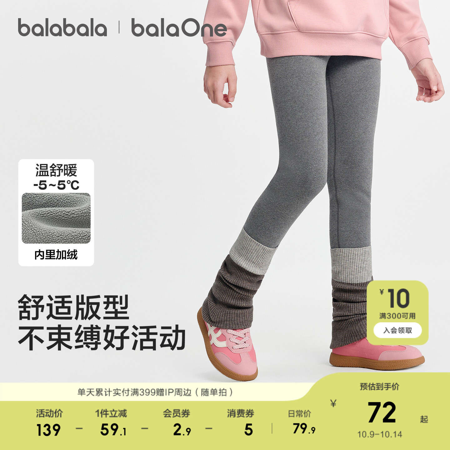巴拉巴拉balaOne打底裤加绒长裤