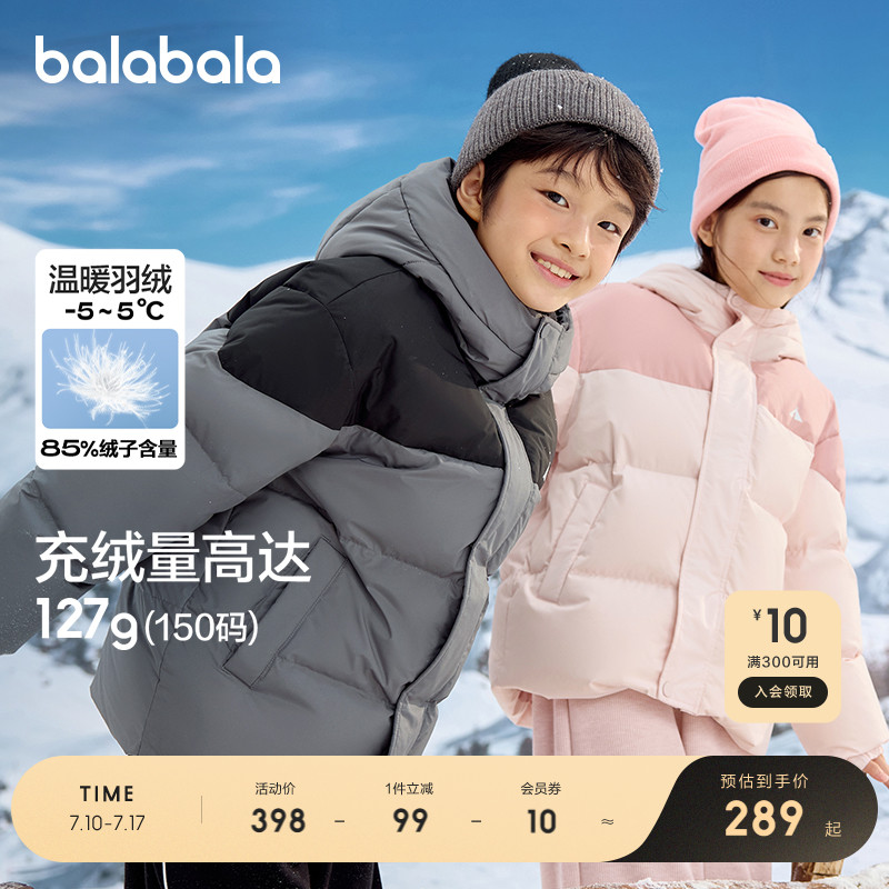 巴拉巴拉儿童羽绒服男童女童冬装连帽外套片拼接加厚保暖防水反季