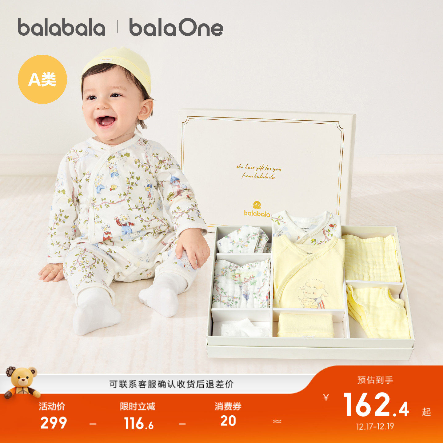 巴拉巴拉新生儿礼盒用品大全