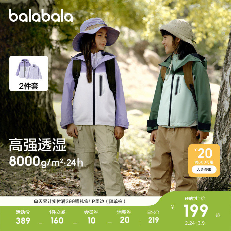 巴拉巴拉童装儿童冲锋衣男童女童三合一三防外套两件套中童春秋潮