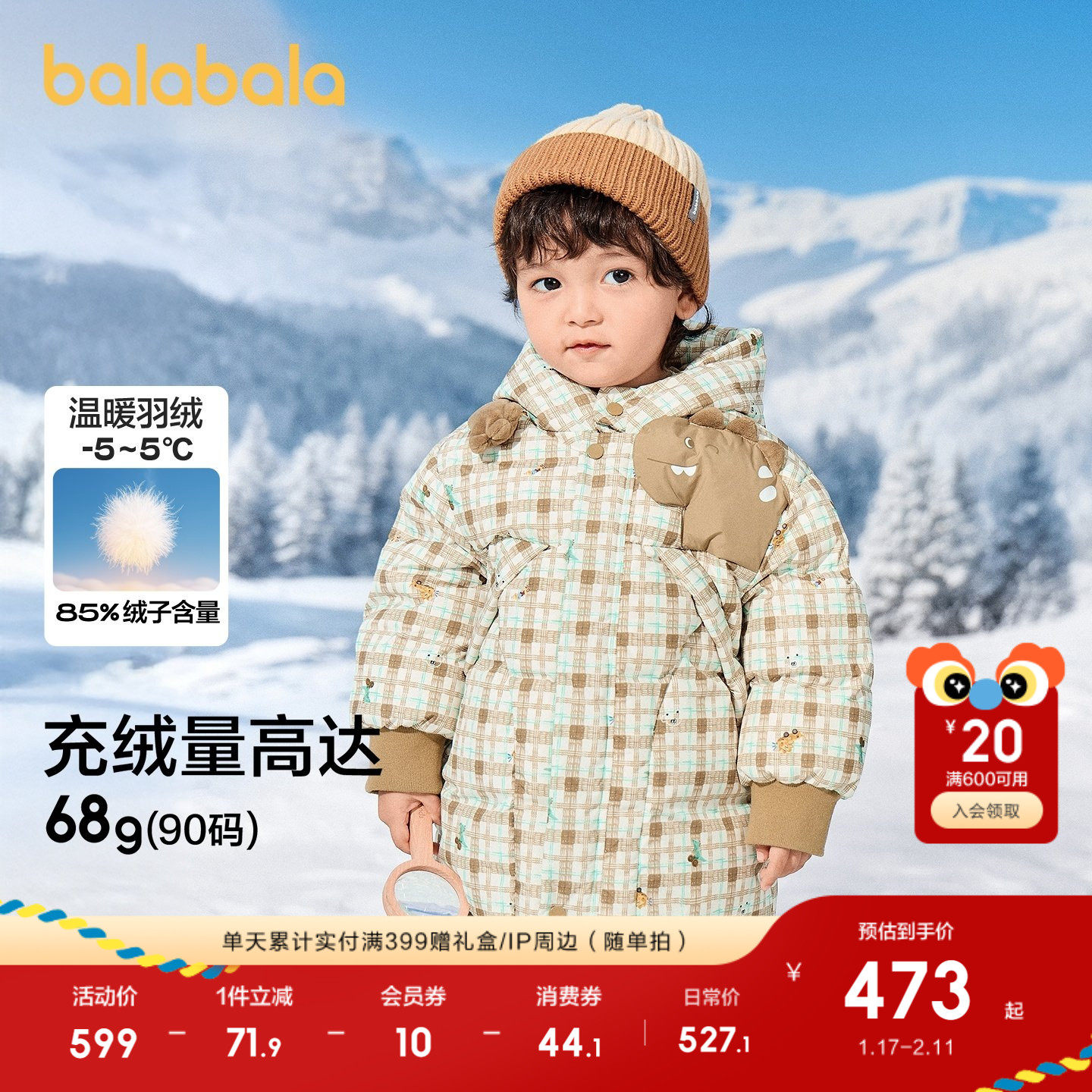 【商场同款】巴拉巴拉童装男童羽绒服冬季2025新款宽松连帽外套萌,童装/婴儿装/亲子装,羽绒服,淘宝优惠券,粉丝福利购,淘宝优惠卷