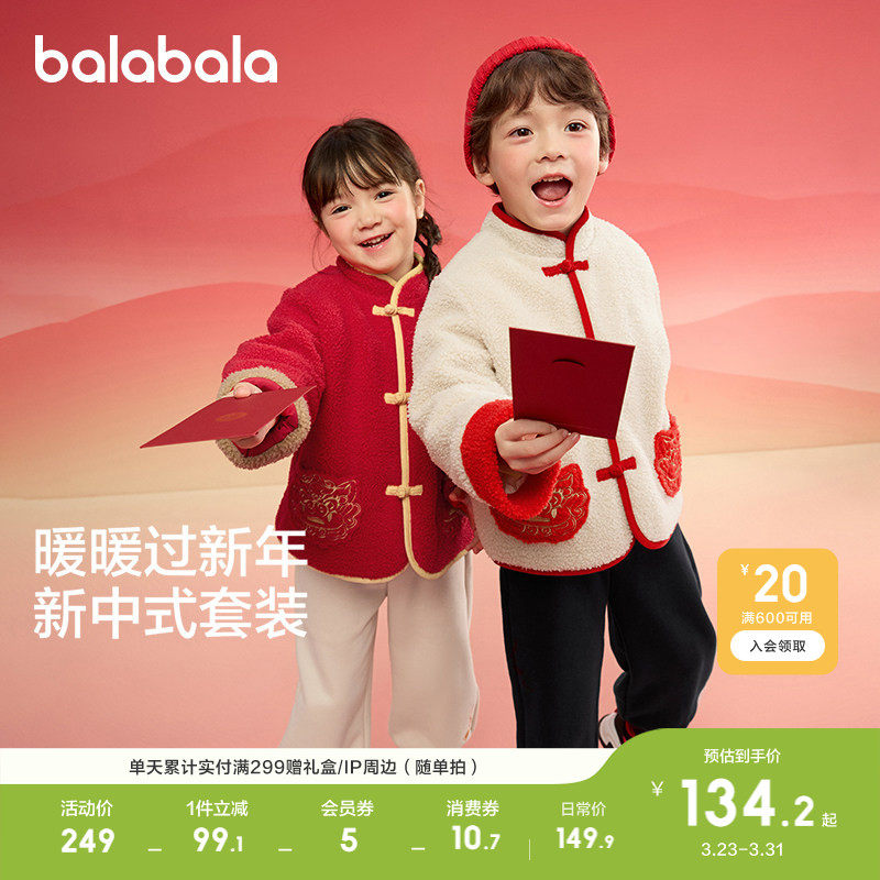 巴拉巴拉童装儿童套装男童女童长袖2026宝宝加绒新中式红色拜年服