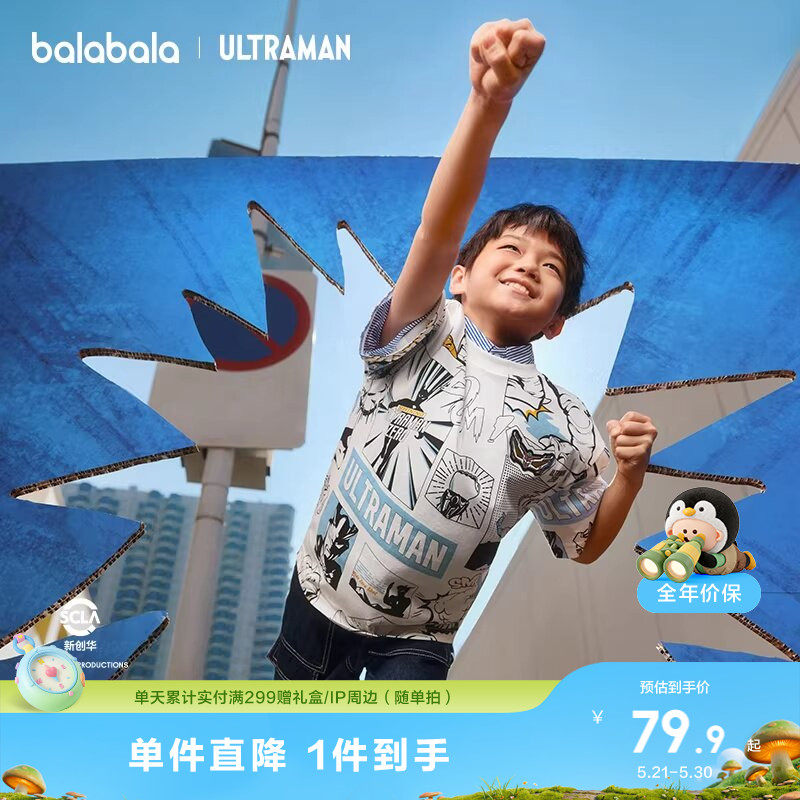 【奥特曼IP】巴拉巴拉童装儿童短袖T恤轻薄夏新款男大童休闲上衣