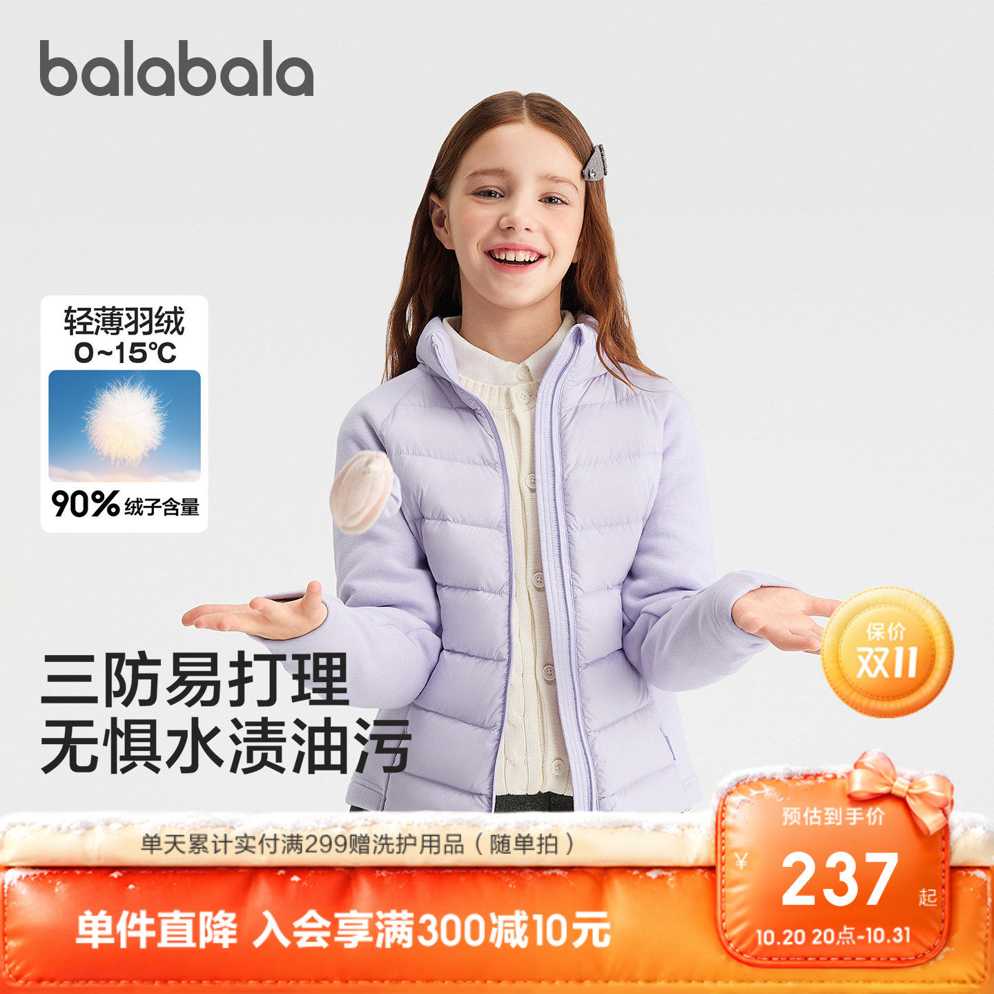 【商场同款】巴拉巴拉童装女童轻薄羽绒服男童儿童宝宝外套2026冬