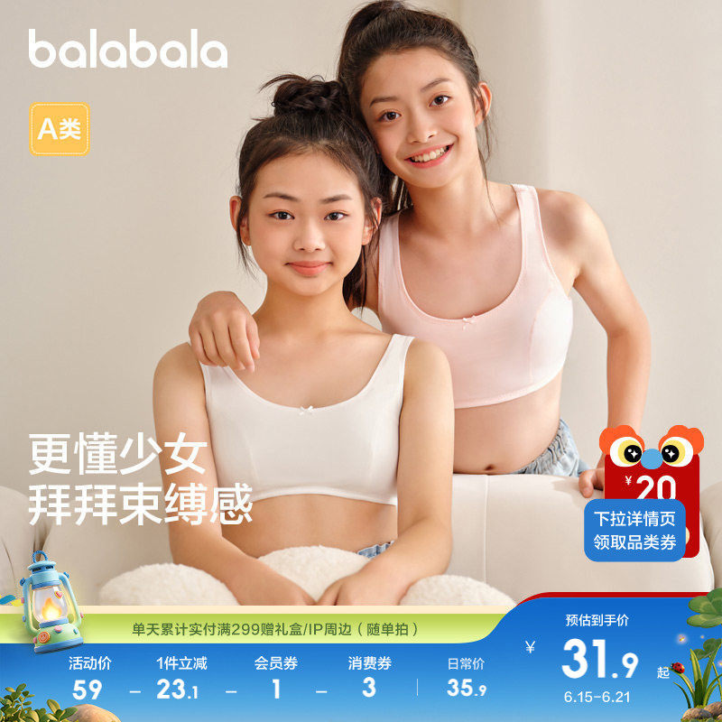 巴拉巴拉儿童女童内衣发育期少女文胸胸衣背心无痕防凸点学生中童