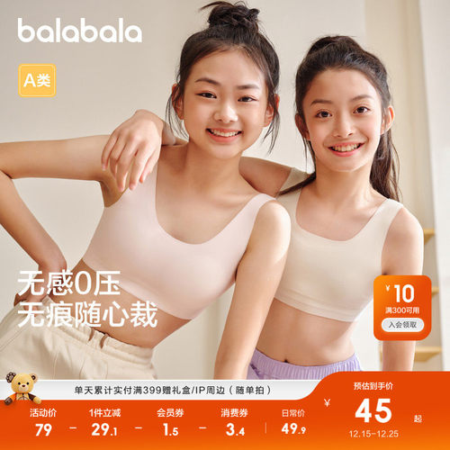 巴拉巴拉女童胸衣无痕内衣