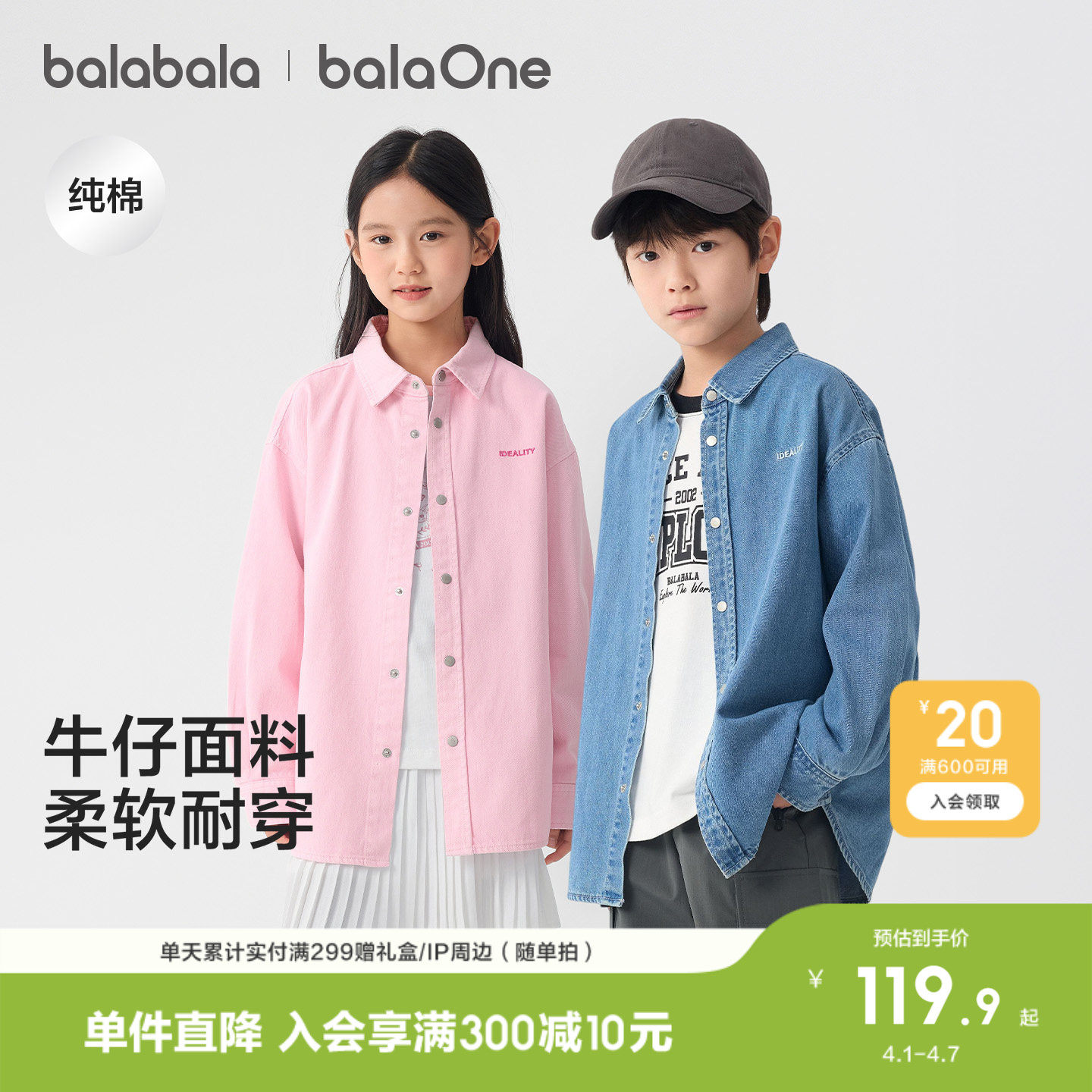 巴拉巴拉童装儿童长袖衬衫女童男童2026新款春装牛仔上衣纯棉舒适