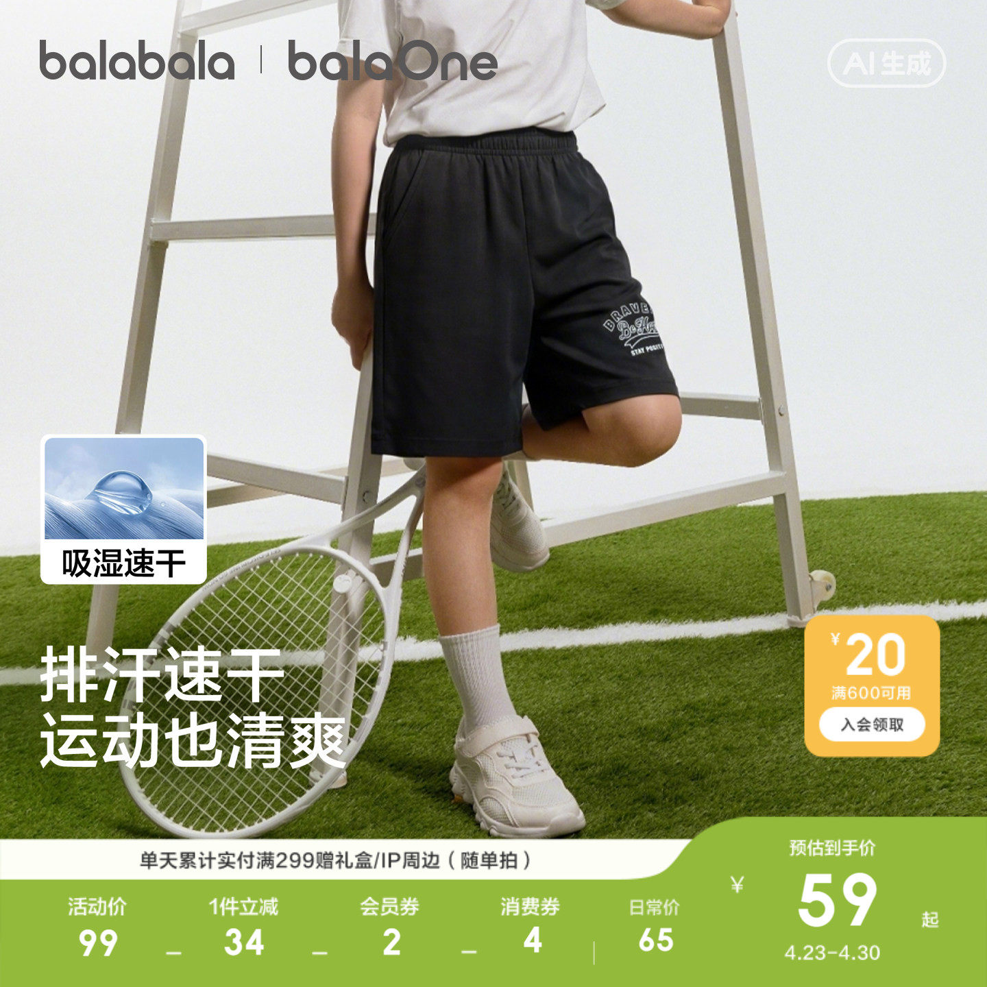 巴拉巴拉童装儿童中裤男童短裤2026夏装大童吸湿速干裤子运动时尚