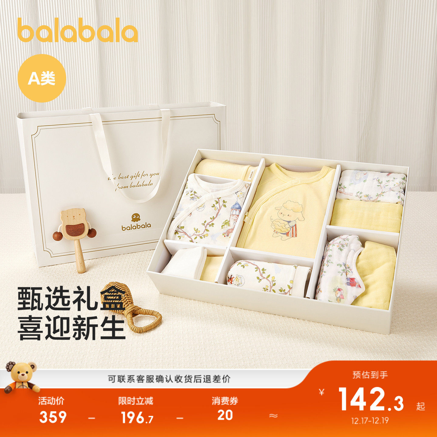 巴拉巴拉balaOne婴儿礼盒六件装