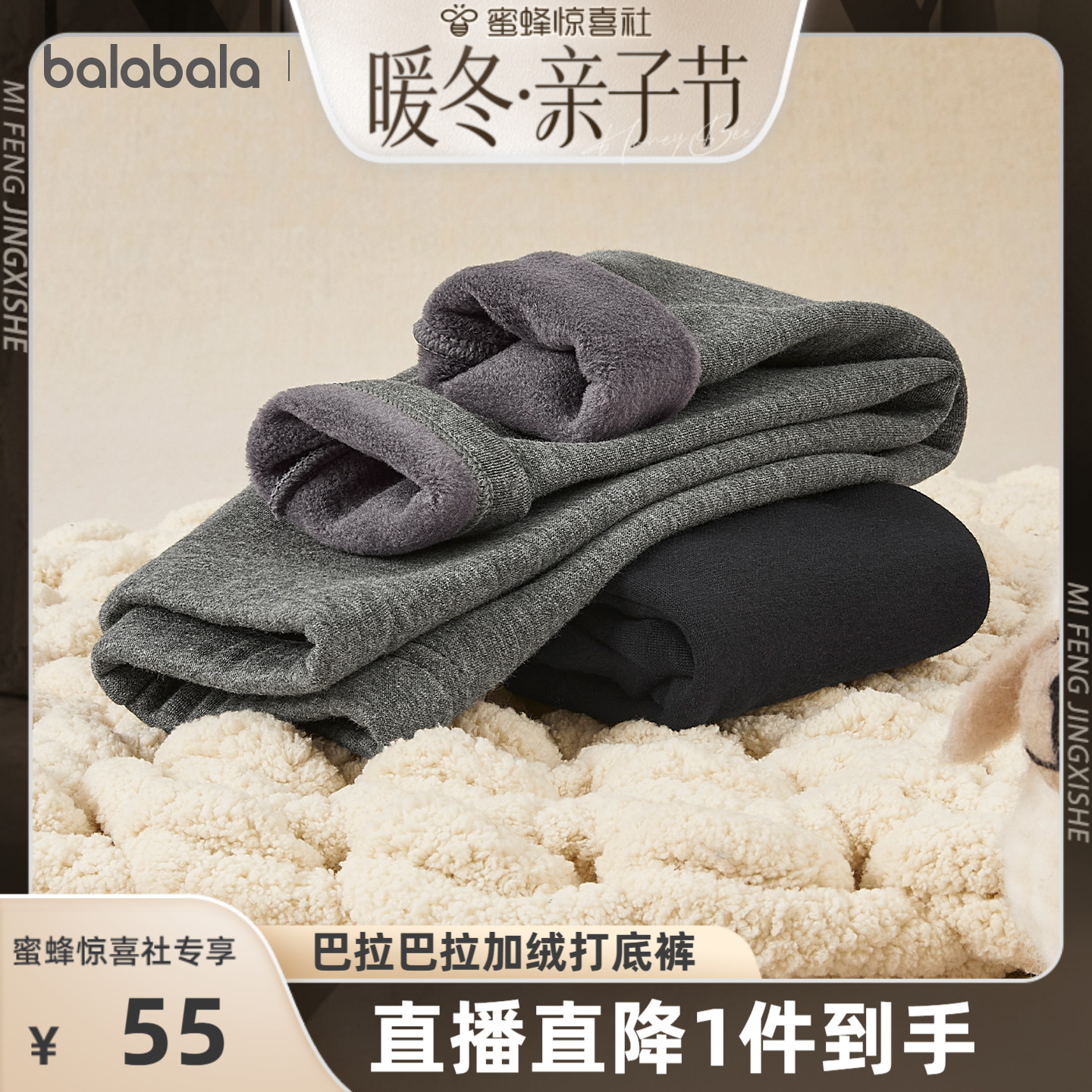 巴拉巴拉balaOne打底裤加绒长裤