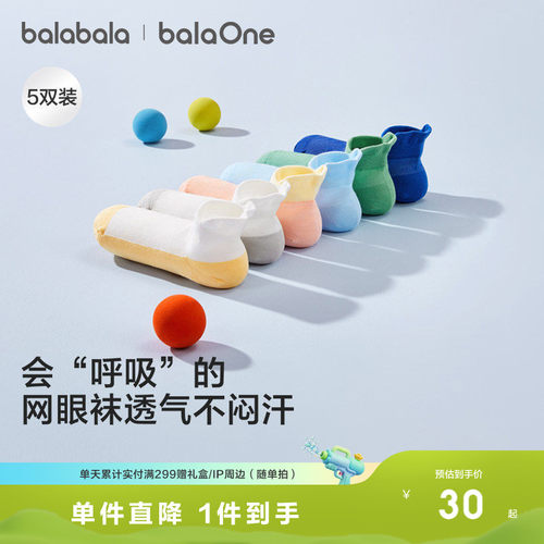 巴拉儿童袜子春秋款纯棉透气男童