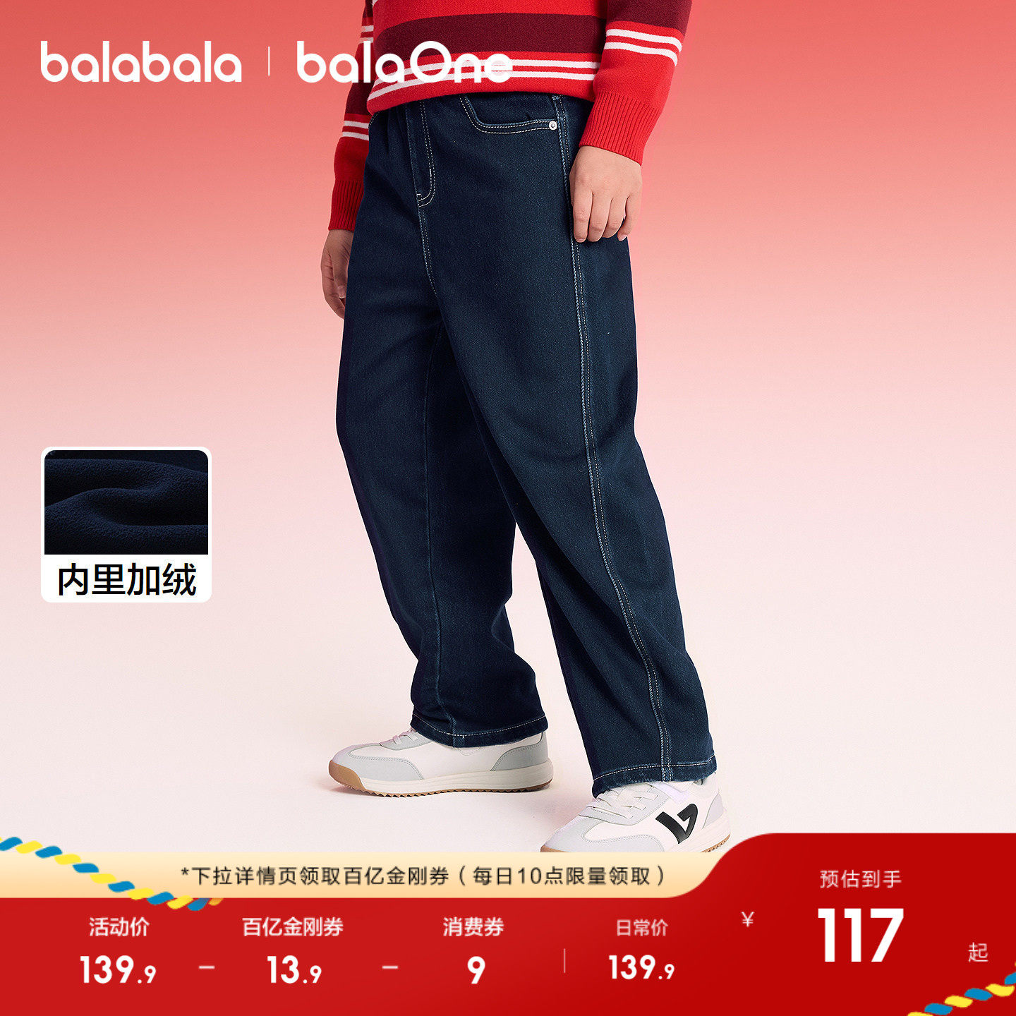 巴拉巴拉童装儿童裤子男童2026新款春秋装加绒拜年服牛仔裤保暖潮,童装/婴儿装/亲子装,儿童牛仔裤,淘宝优惠券,粉丝福利购,淘宝优惠卷