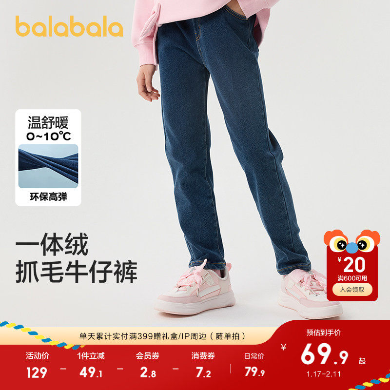 巴拉巴拉童装女童牛仔裤冬装加绒加厚儿童休闲保暖长裤子洋气复古,童装/婴儿装/亲子装,裤子,淘宝优惠券,粉丝福利购,淘宝优惠卷