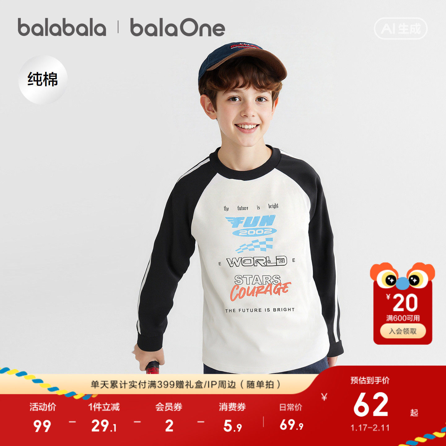 【balaOne】巴拉巴拉童装儿童长袖t恤男女童2026春季新款速干纯棉,童装/婴儿装/亲子装,T恤,淘宝优惠券,粉丝福利购,淘宝优惠卷