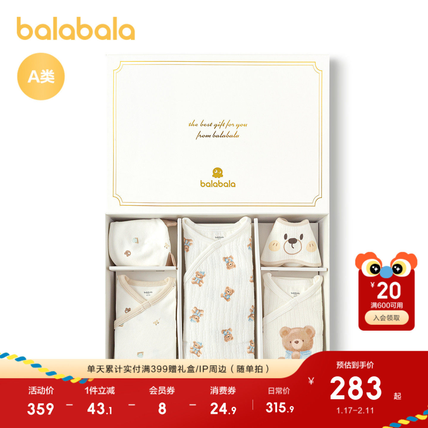 【商场同款】巴拉巴拉新生儿用品大全初生宝宝衣服满月礼五件装萌