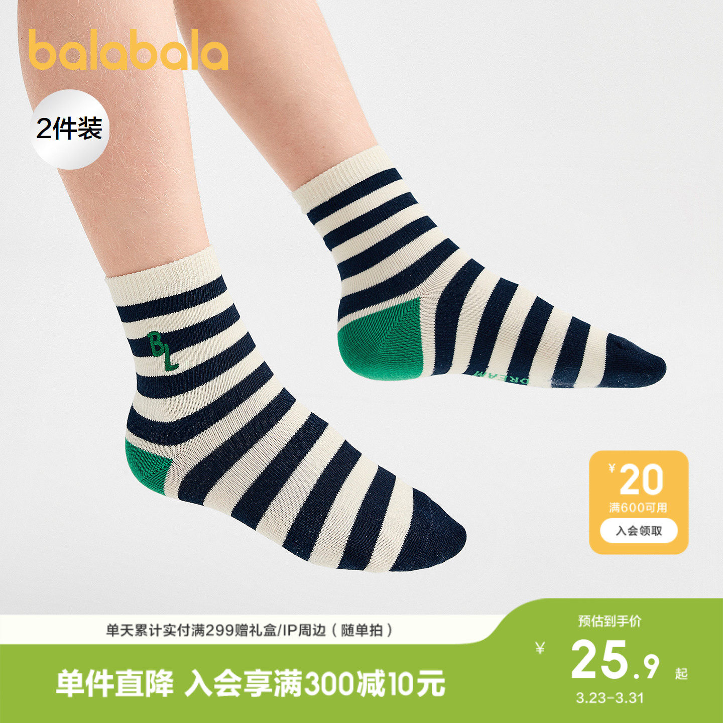 巴拉巴拉儿童袜子男童短袜女学生袜基础不勒脚两双装