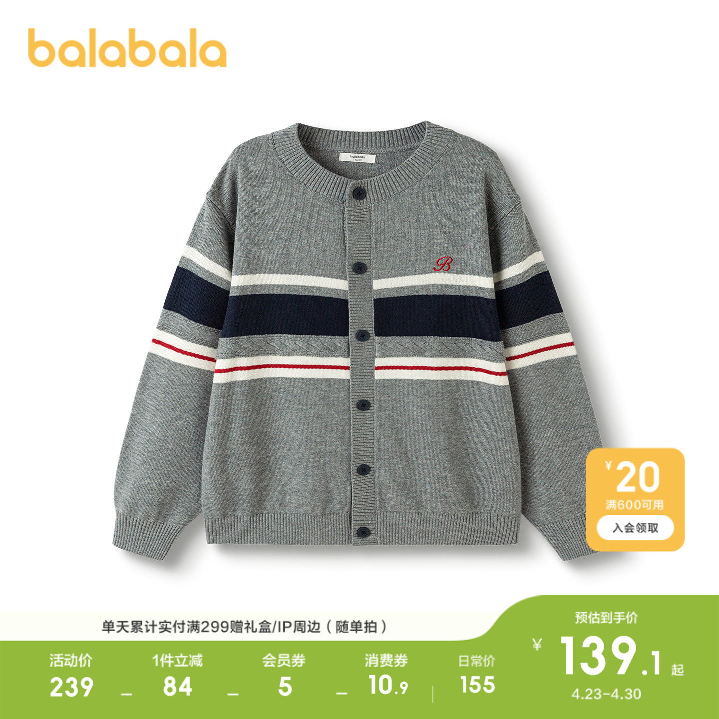 巴拉巴拉童装儿童针织开衫男童2026新款春秋装撞色潮