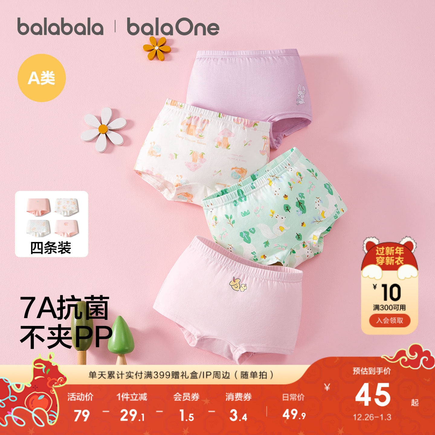 巴拉巴拉儿童内裤棉平角四角短裤女童防走光宝宝抗菌裆柔软四条装