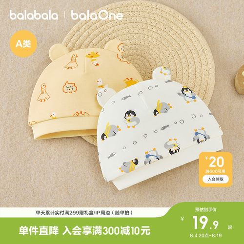 巴拉巴拉balaOne婴儿针织胎帽