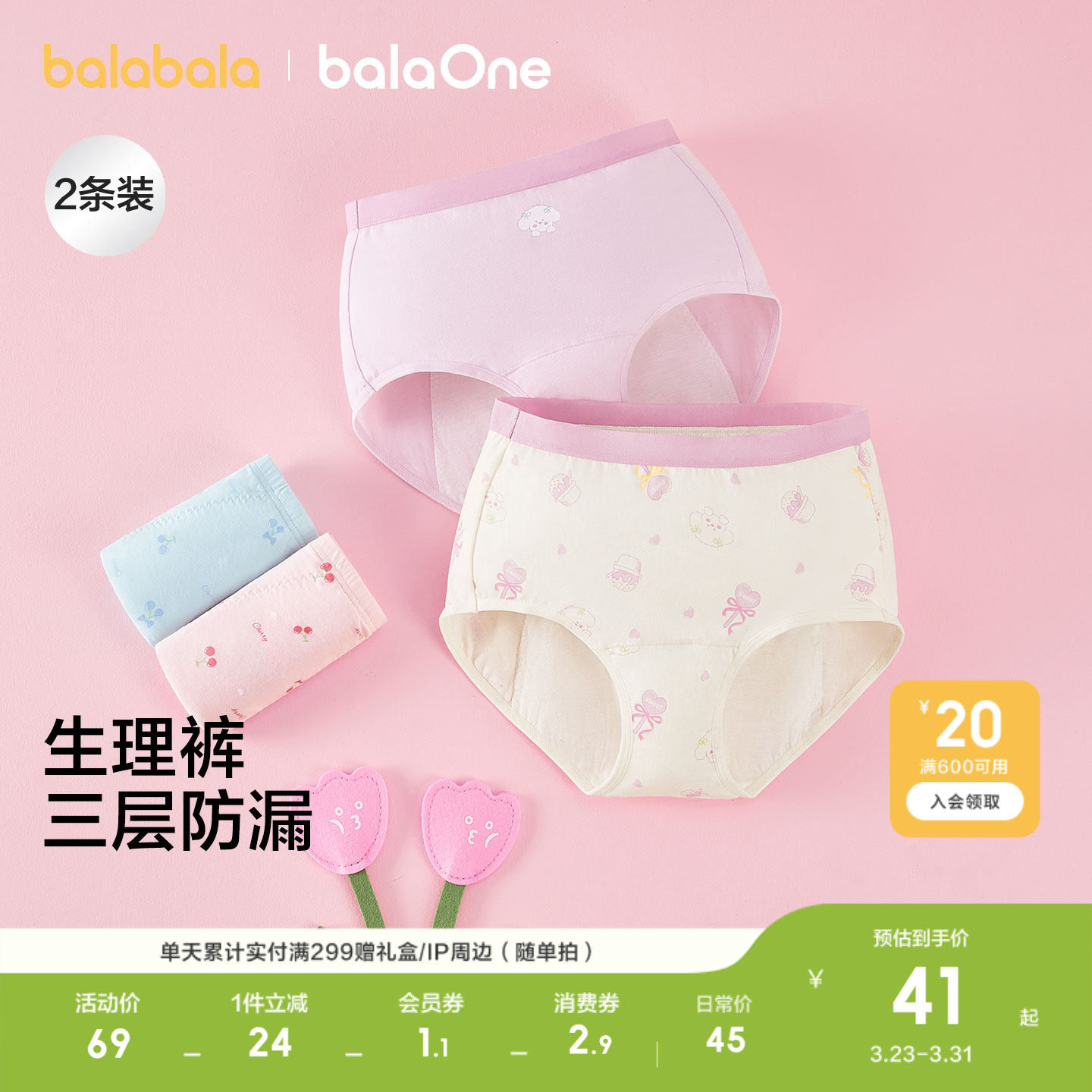 巴拉巴拉女童内裤儿童三角短裤中大童生理裤不夹PP2条装抗菌发育