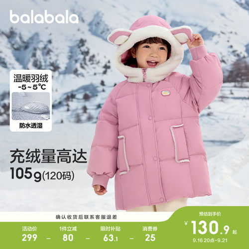 巴拉巴拉羽绒服女童连帽外套厚款