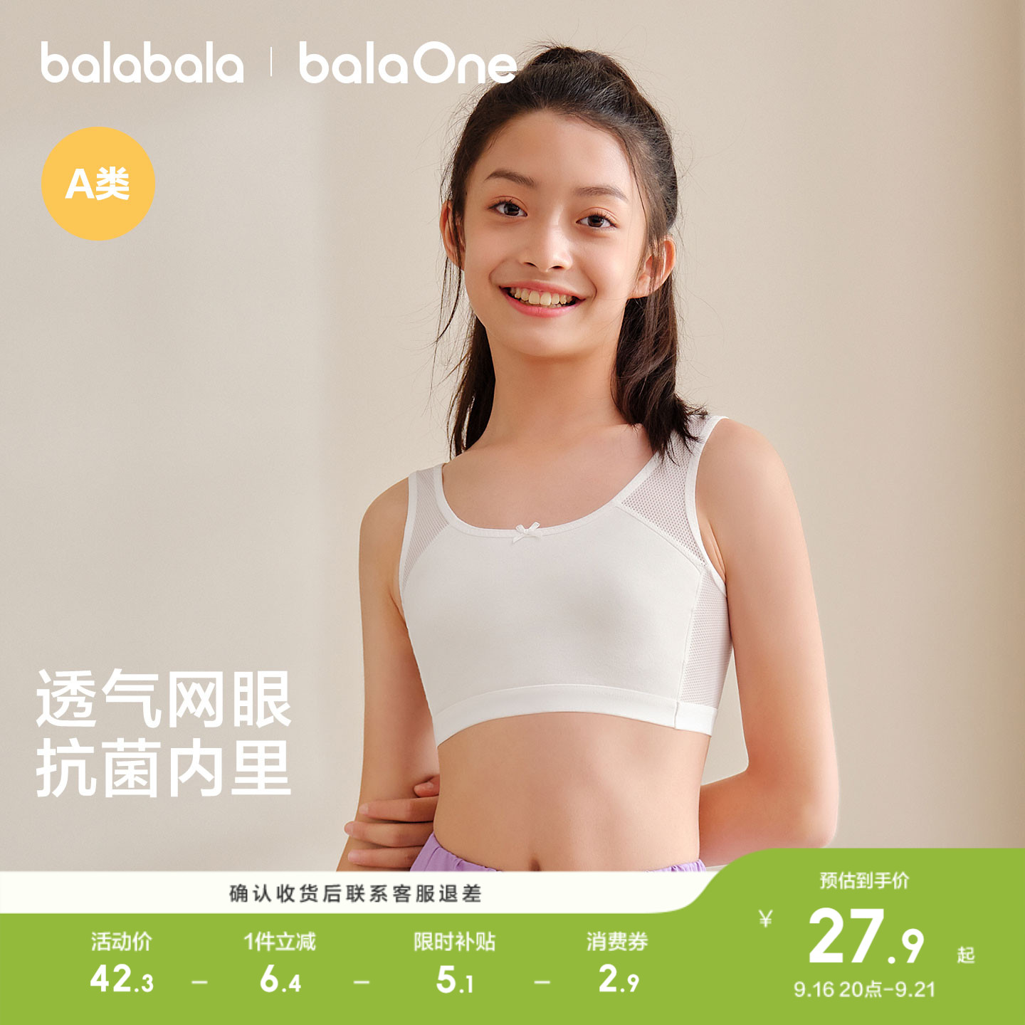 巴拉巴拉儿童内衣发育期小学生女童背心文胸防凸点防走光透气网眼