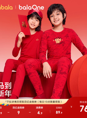 巴拉巴拉儿童内衣套装男女童秋衣秋裤宝宝保暖衣新年季红色拜年服