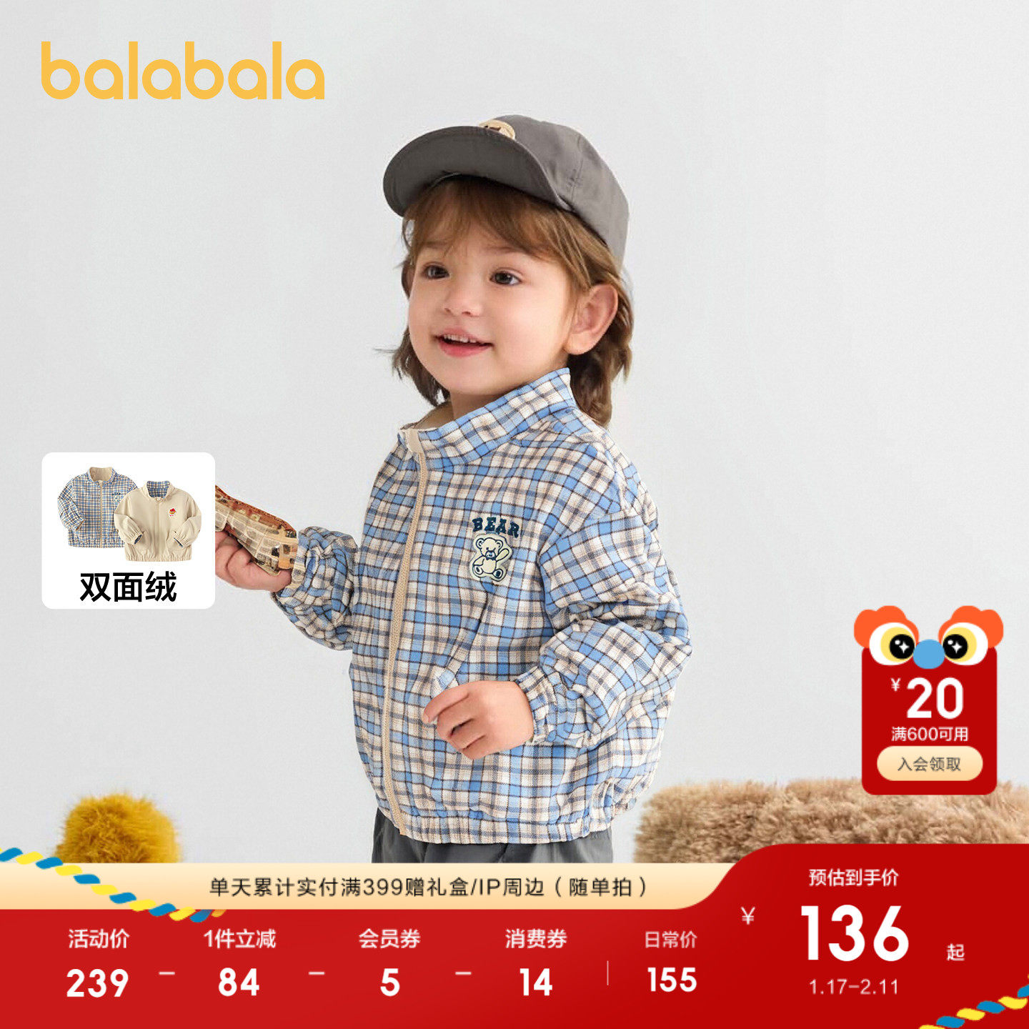 巴拉巴拉童装宝宝外套两面穿防泼水上衣男童2025新款秋装时尚潮酷,童装/婴儿装/亲子装,普通外套,淘宝优惠券,粉丝福利购,淘宝优惠卷