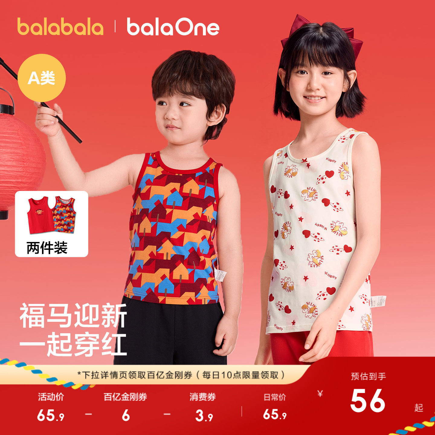 巴拉巴拉儿童打底背心女童内衣男童上衣吊带新年季本命红色拜年服,童装/婴儿装/亲子装,背心吊带,淘宝优惠券,粉丝福利购,淘宝优惠卷