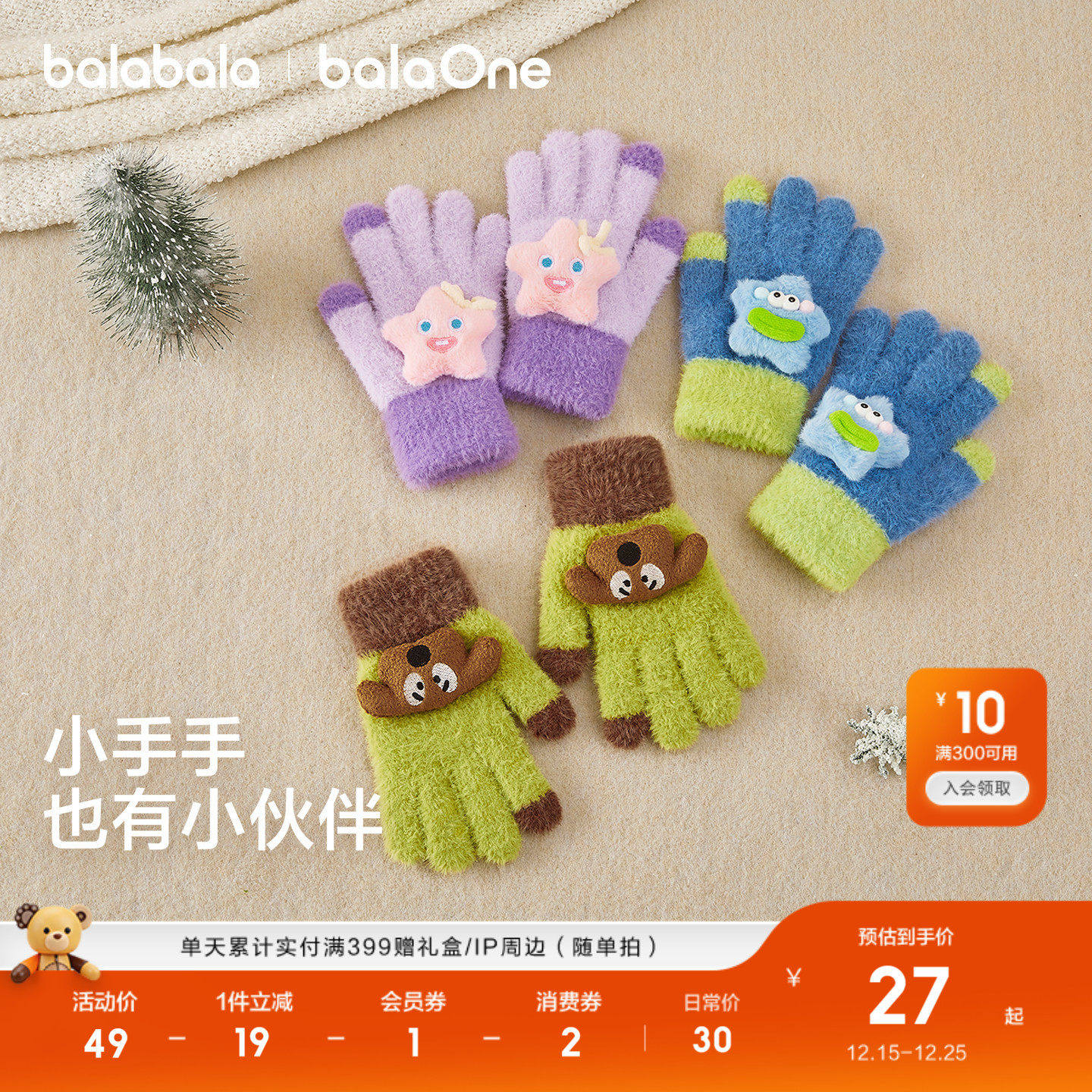 【balaOne】巴拉巴拉儿童手套男童女童2025新款卡通玩偶保