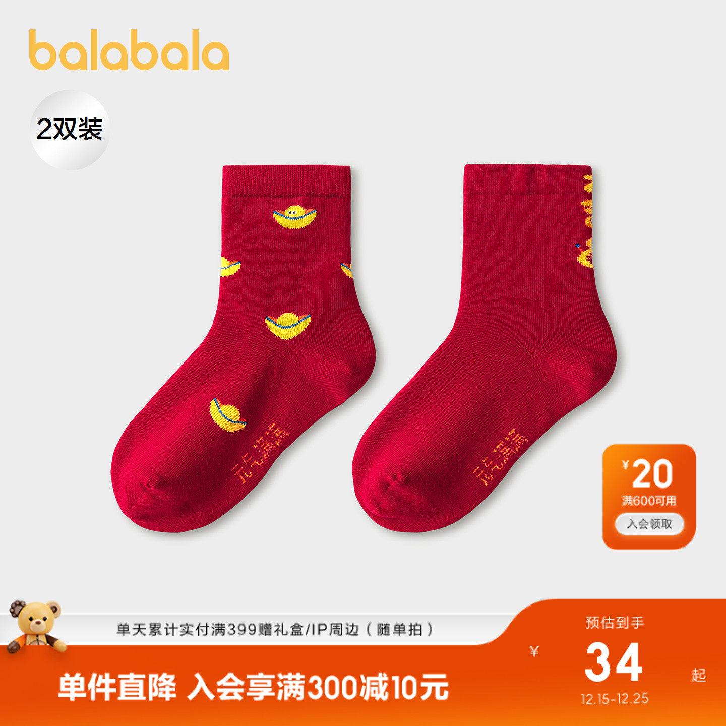 【商场同款】巴拉巴拉儿童袜子春秋男童棉袜中筒袜提花柔弹两双装
