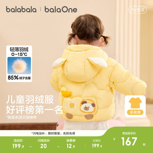 巴拉巴拉宝宝造型羽绒服冬装轻薄