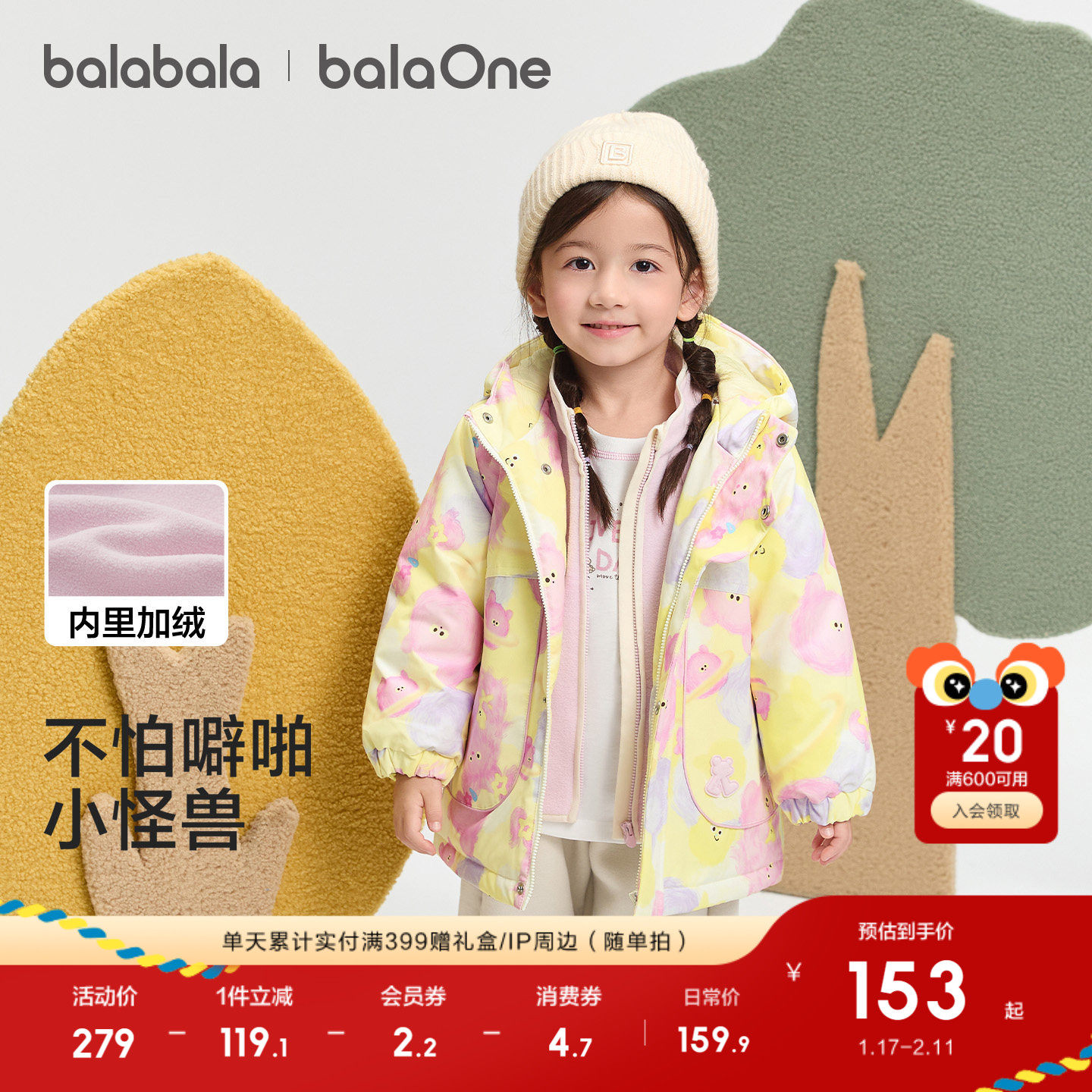 巴拉巴拉童装儿童上衣男童外套女童两件套秋冬2026新款三防拜年服,童装/婴儿装/亲子装,普通外套,淘宝优惠券,粉丝福利购,淘宝优惠卷