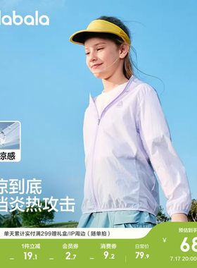 巴拉巴拉儿童防晒衣UPF50+夏新款