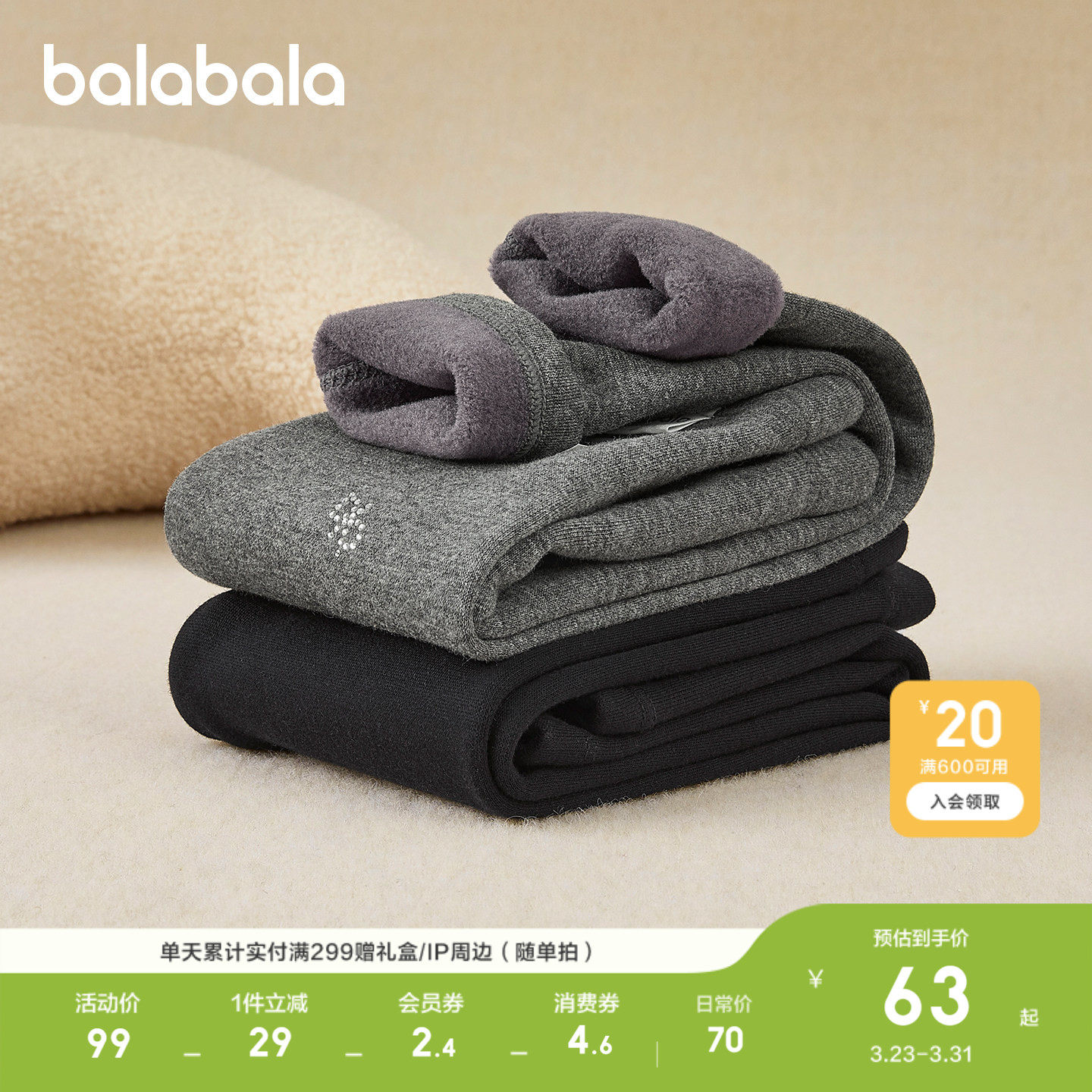 【商场同款】巴拉巴拉童装儿童打底裤女童2026秋冬装休闲加绒长裤