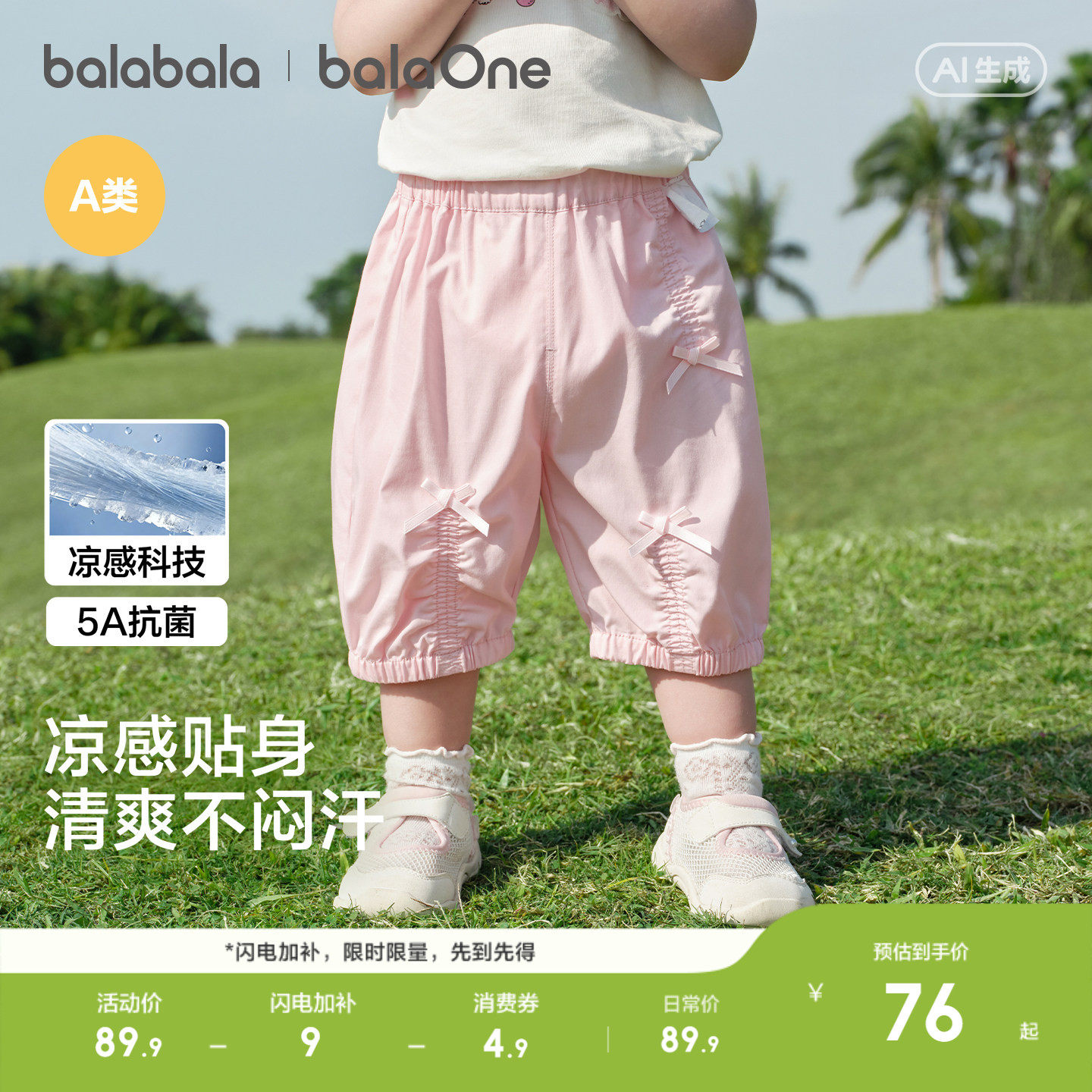 巴拉巴拉宝宝裤子婴儿休闲裤儿童女童七分裤2026新款夏凉感花苞裤