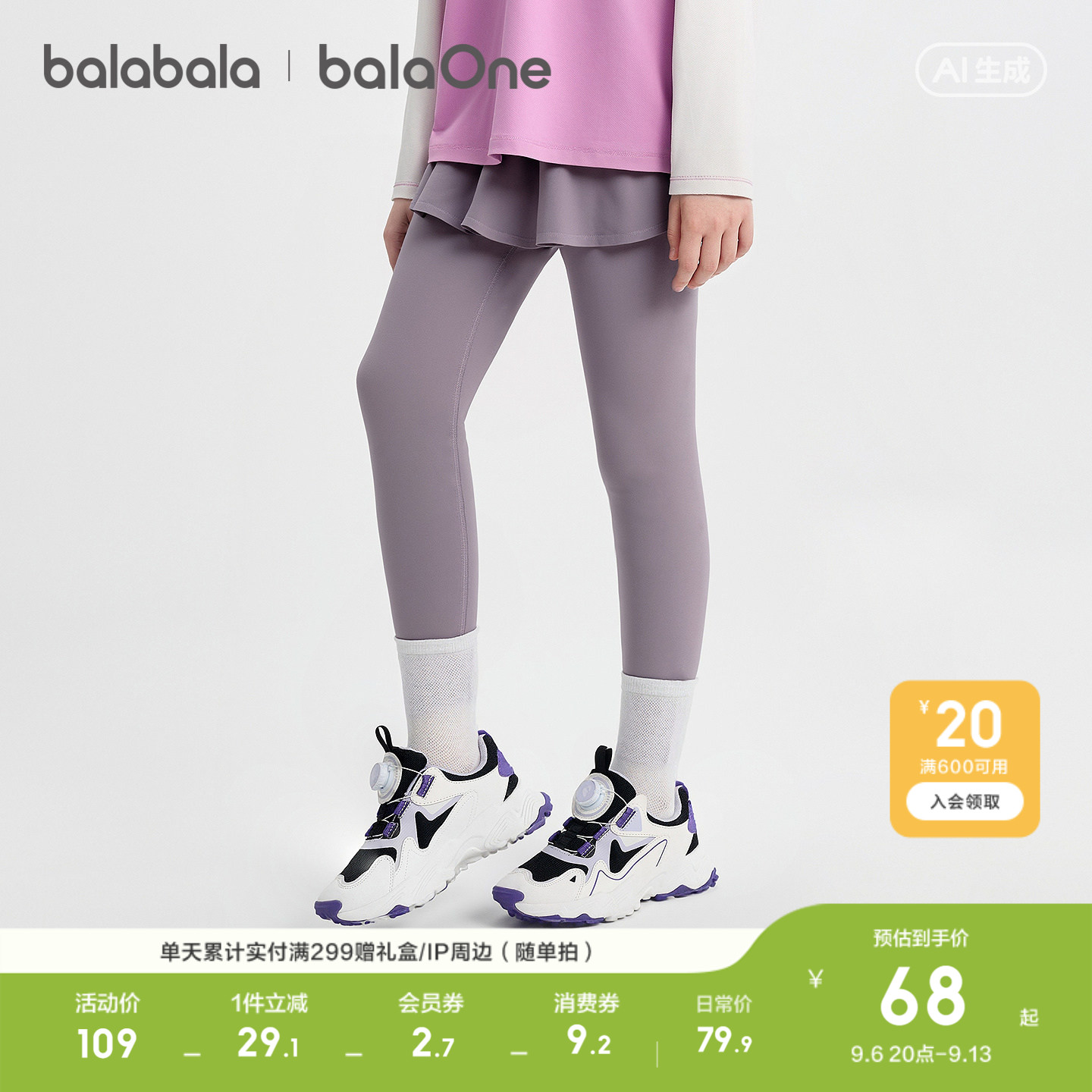 巴拉巴拉balaOne打底裤女童裙裤图片