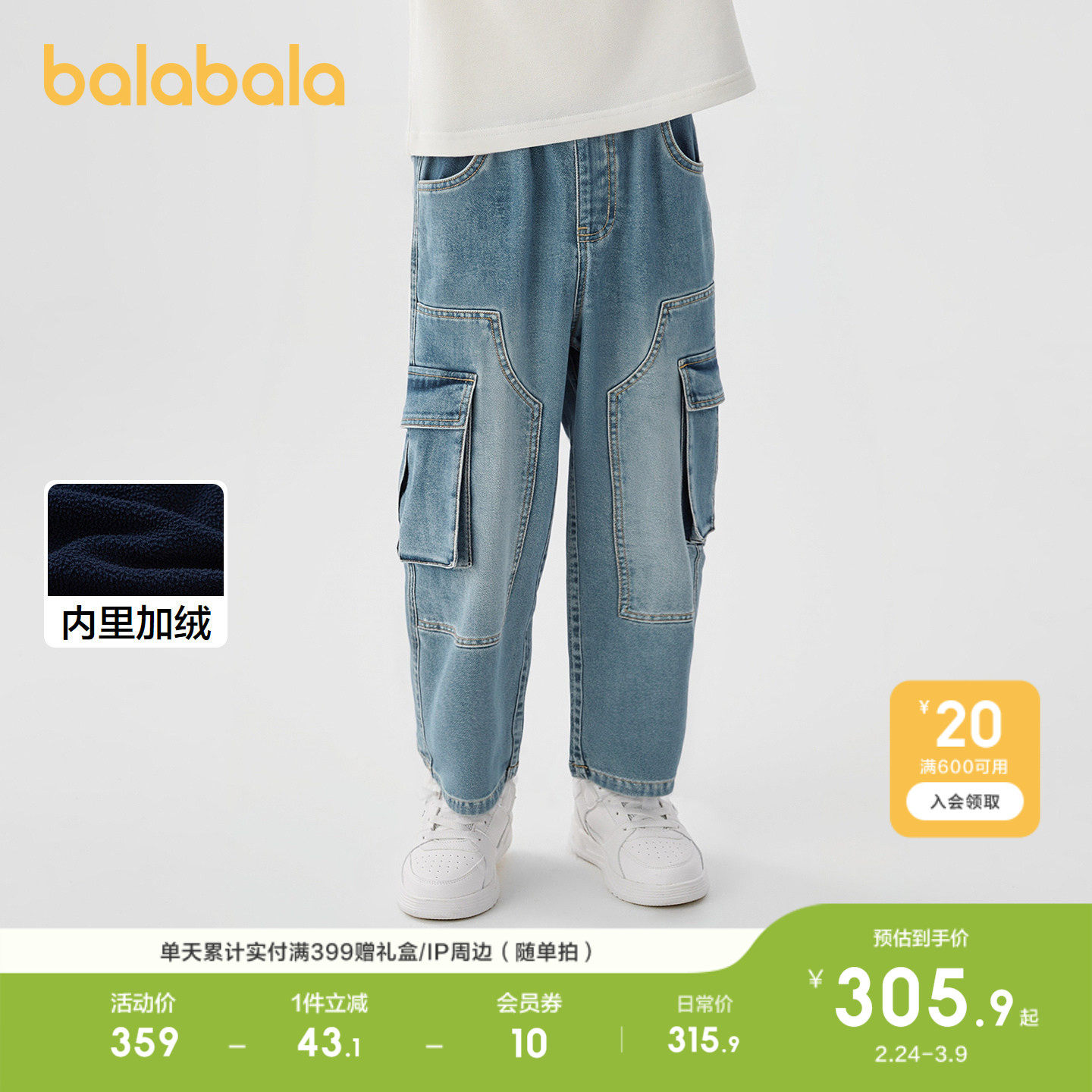 【商场同款】巴拉巴拉童装男童裤子儿童牛仔裤2026秋冬装休闲加绒