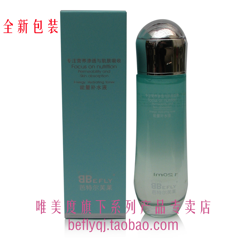 芭特尔芙莱befly微晶保湿补水液