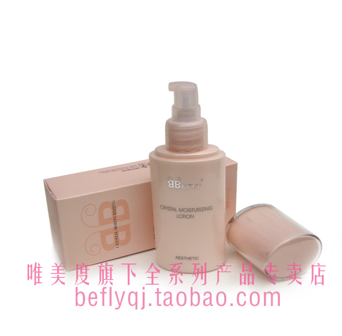 【芭特尔芙莱专卖店】befly水晶长效保湿乳乳液补水包邮