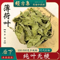 【經(jīng)方集】薄荷葉干純?nèi)~色綠卜荷中藥材打蘇薄荷葉粉100/250/500g