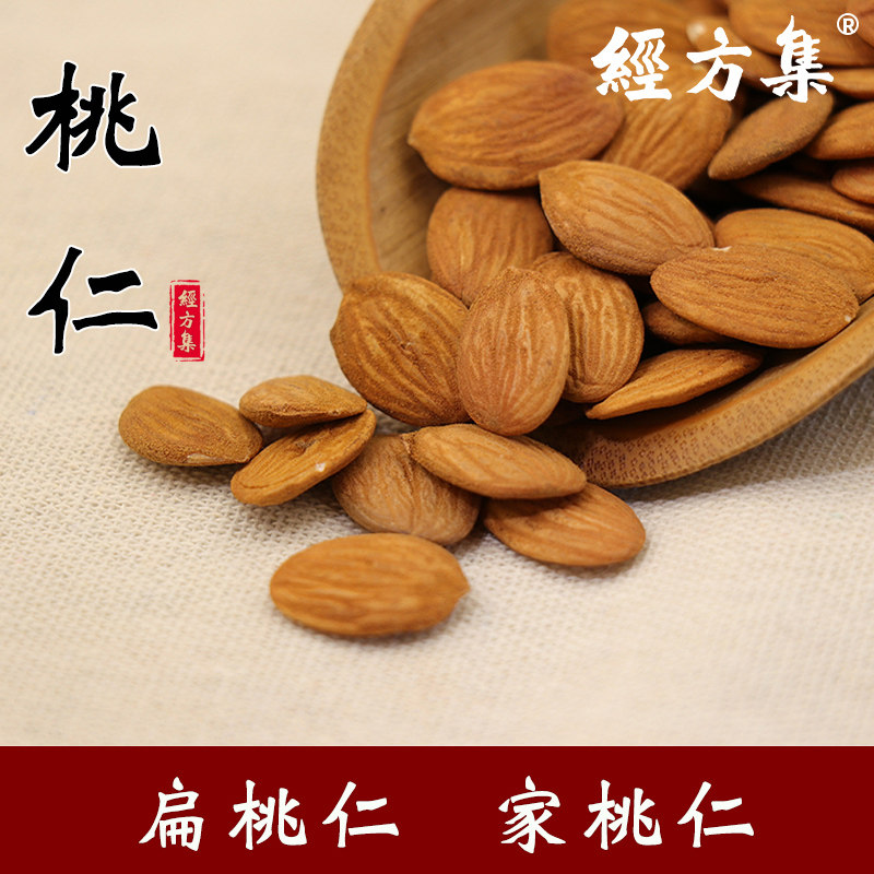【经方集】桃仁中药材大扁桃仁打桃仁粉家桃仁100/250g/500克,传统滋补营养品,其他药食同源食品,淘宝优惠券,粉丝福利购,淘宝优惠卷