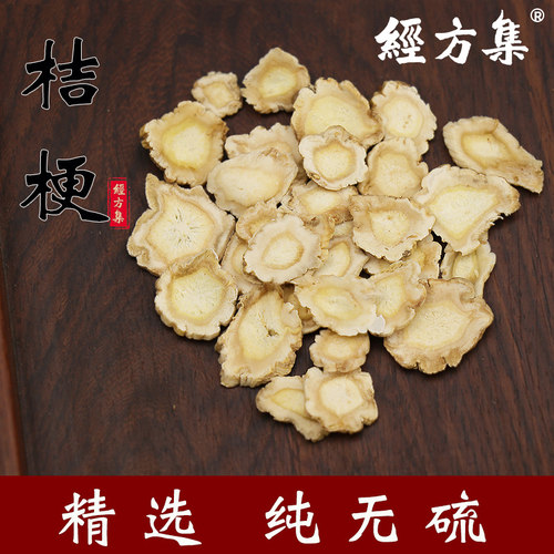 【经方集】桔梗干中药材苦橘梗干打桔梗粉干桔梗片浙江产250/500g