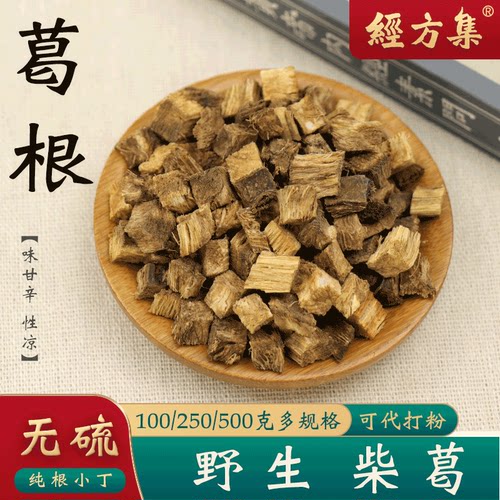 【经方集】葛根中药材柴葛根丁打葛根粉野生葛根小丁250g/500克