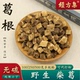 500克 葛根中药材柴葛根丁打葛根粉野生葛根小丁250g 经方集